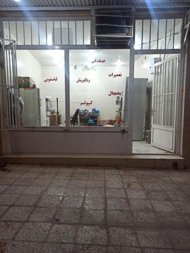 عکس خدمات فنی پاور