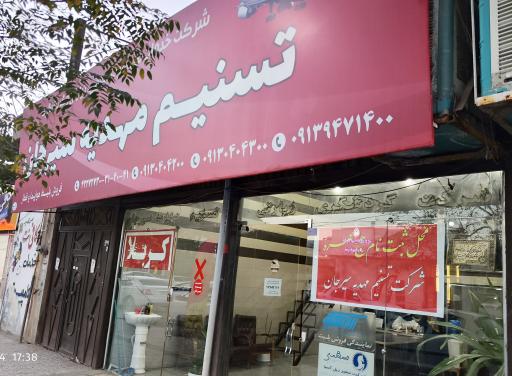 عکس شرکت خدمات مسافرتی تسنیم مهدیه سیرجان