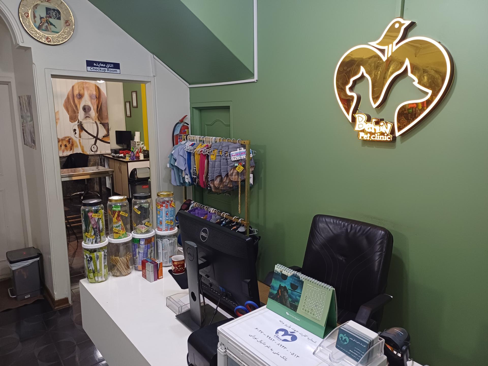 عکس کلینیک دامپزشکی بهین