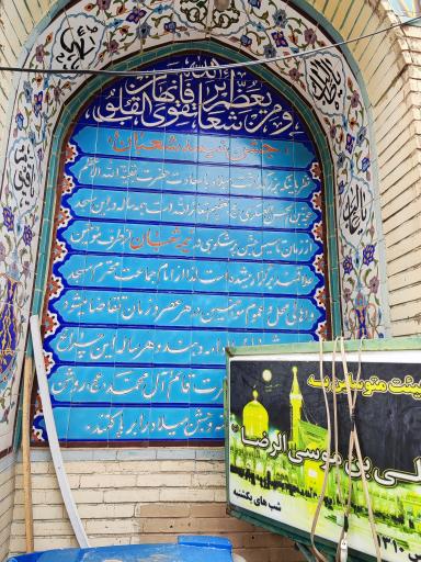 عکس مسجد صدریه