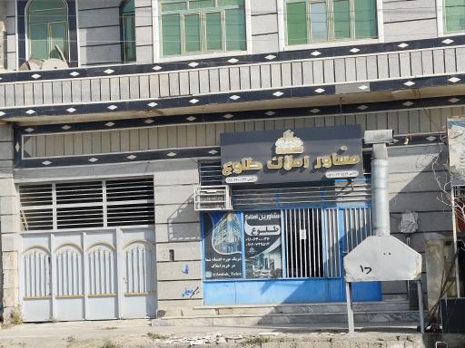 عکس مشاور املاک طلوع