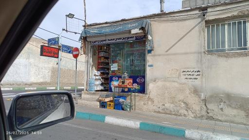 عکس سوپرمارکت میرزایی