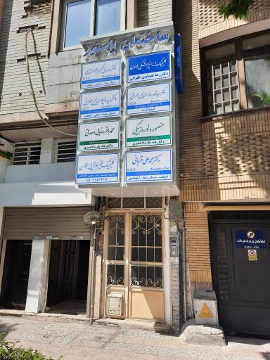 عکس ساختمان پاستور