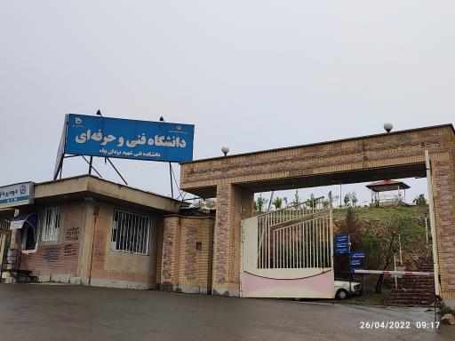 عکس دانشگاه ملی مهارت(یزدان پناه)