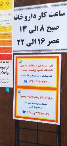 عکس داروخانه دکتر رضوی