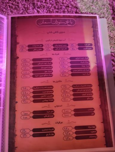 عکس باغ رستوران آسمان