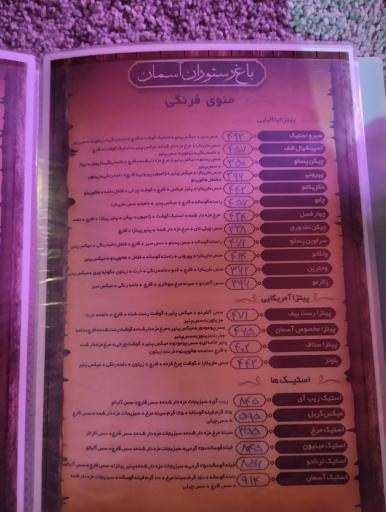 عکس باغ رستوران آسمان