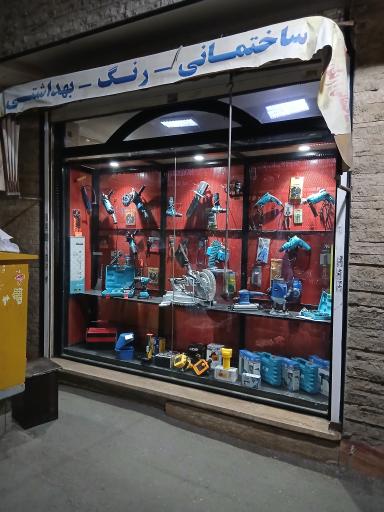 عکس ابزار آلات ققنوس