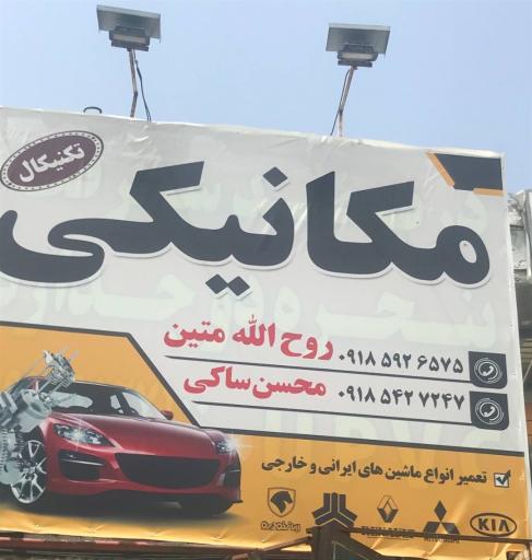 مکانیکی تخصصی تکنیکال