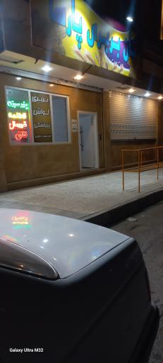 عکس نان بربری پارسا