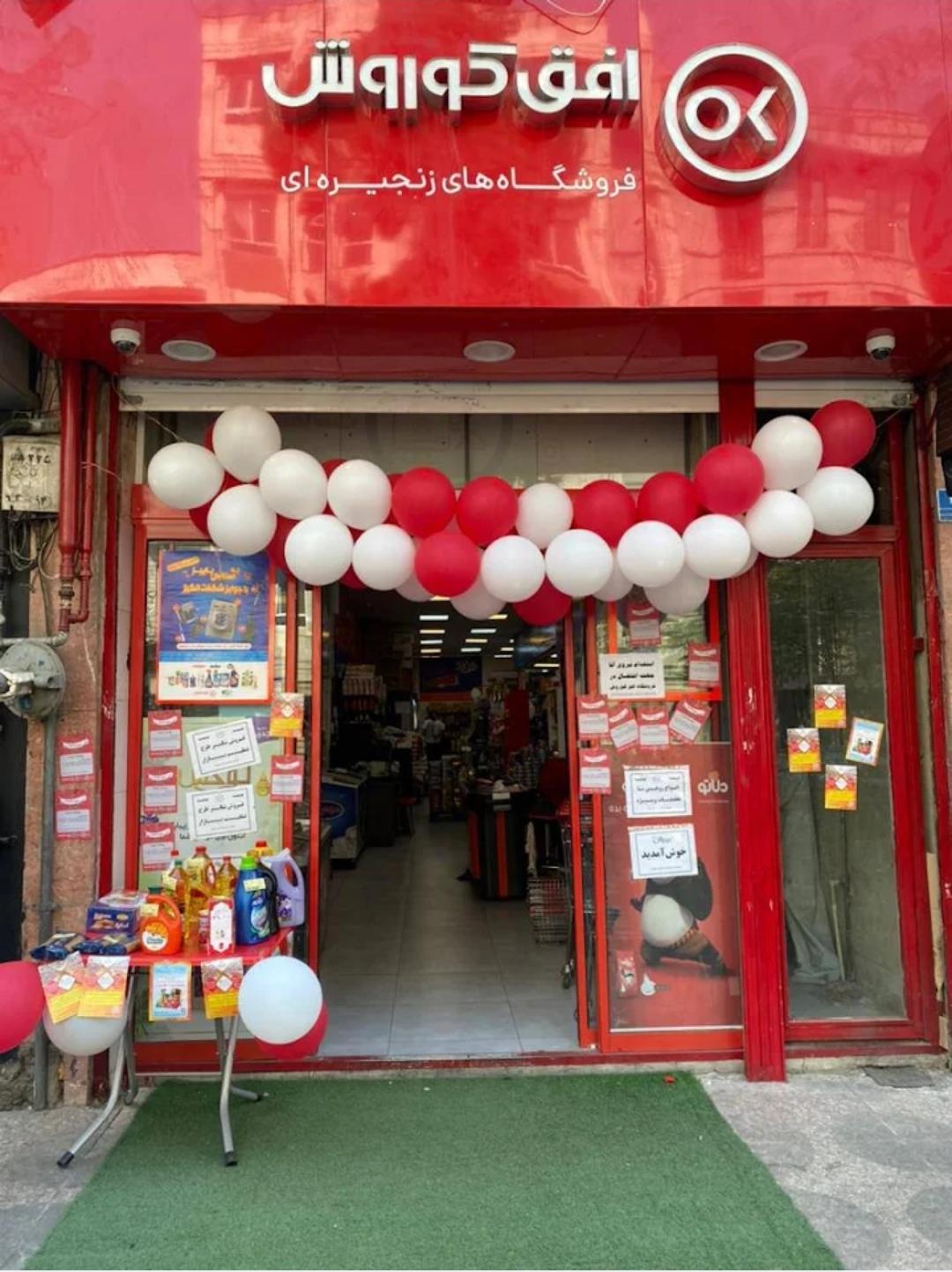 عکس افق کوروش شعبه تهران دو تهرانپارس بلوار پروین