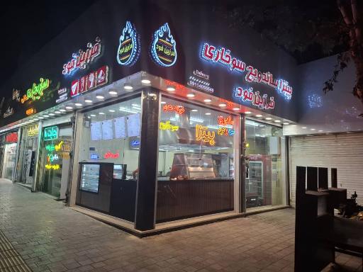 عکس ساندویچ فرزین