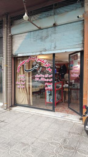 عکس مرکز تعمیرات تخصصی الکترونیکی رضا