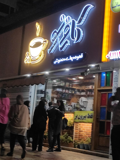 عکس کافی نو