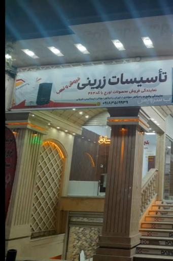 عکس تاسیسات زرینی