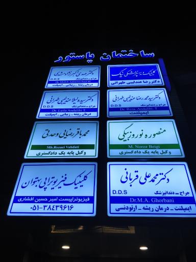 عکس ساختمان پاستور