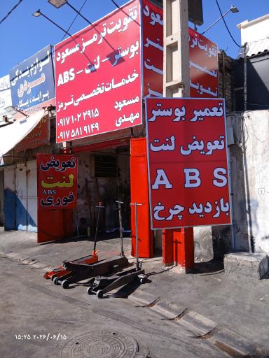 عکس مرکز خدمات تخصصی ترمز