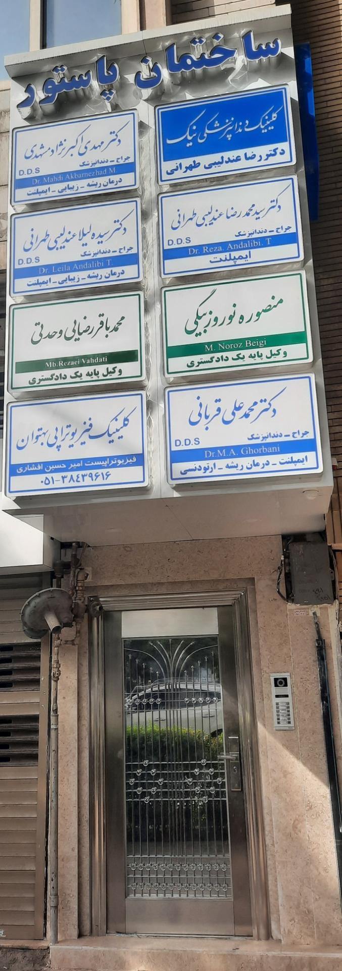 عکس ساختمان پاستور