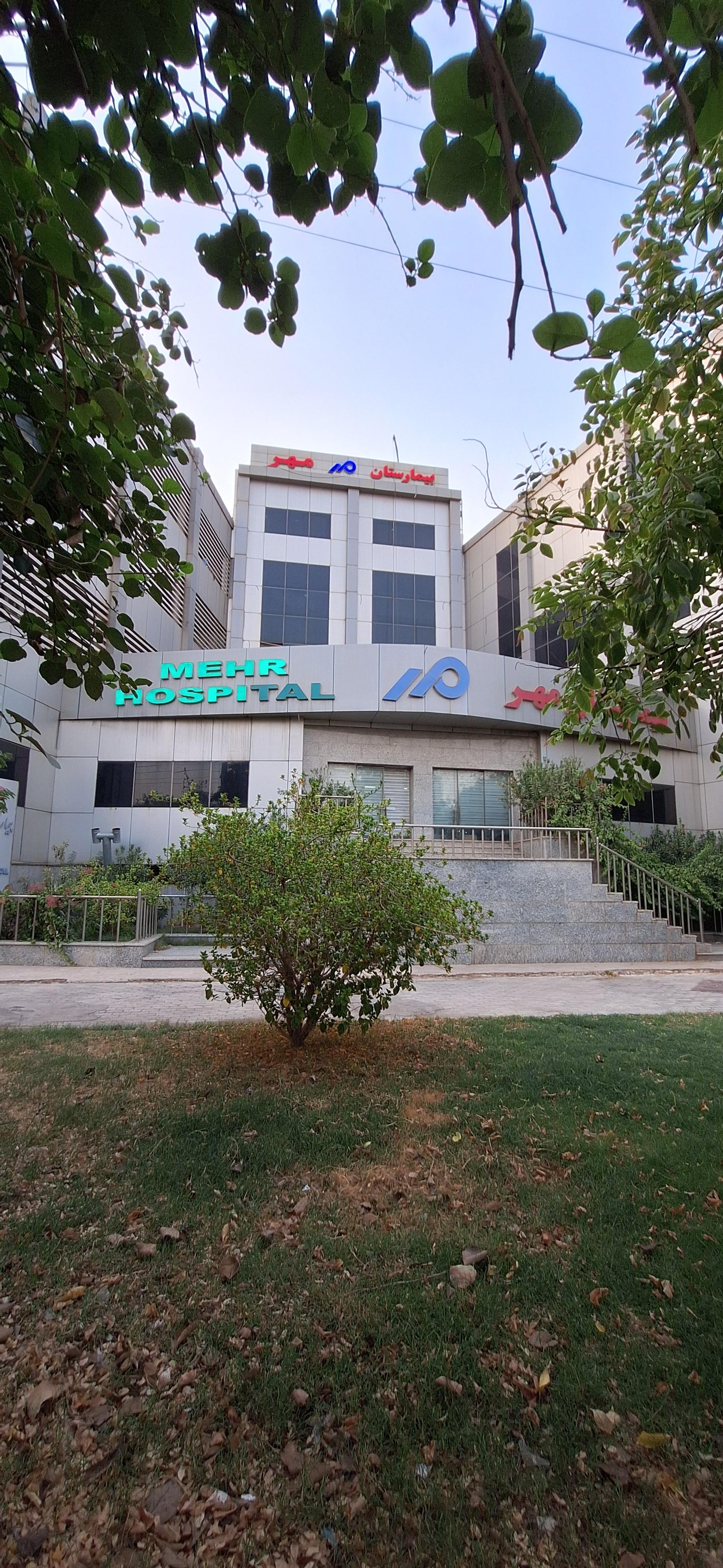 عکس بیمارستان خصوصی مهر