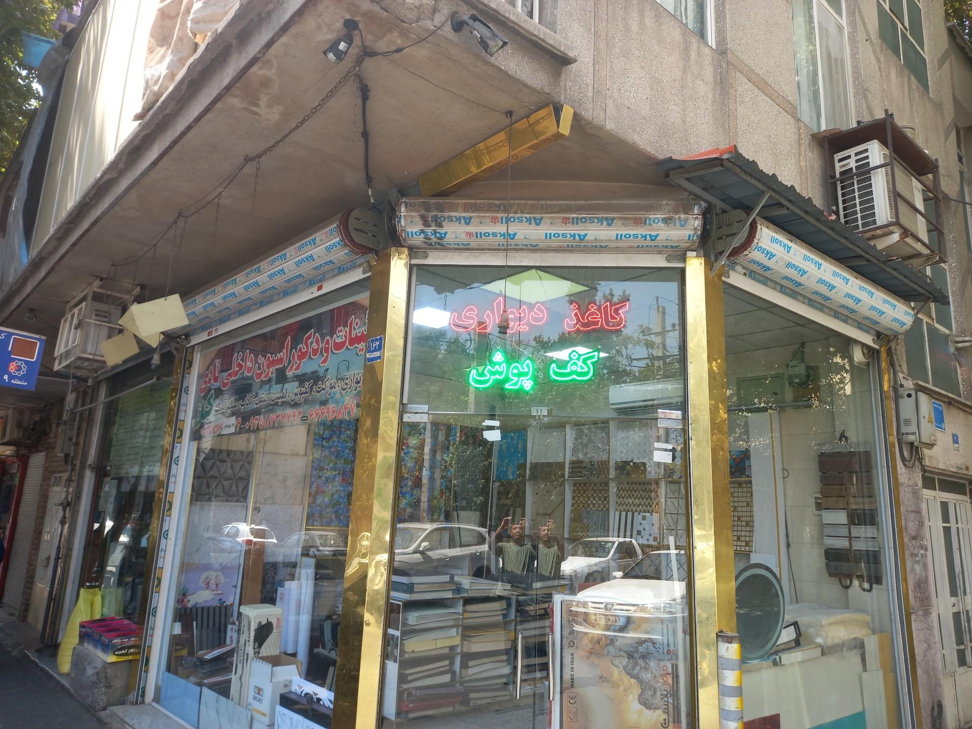 عکس دکوراسیون نادی