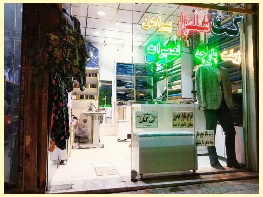 عکس خیاط سالار