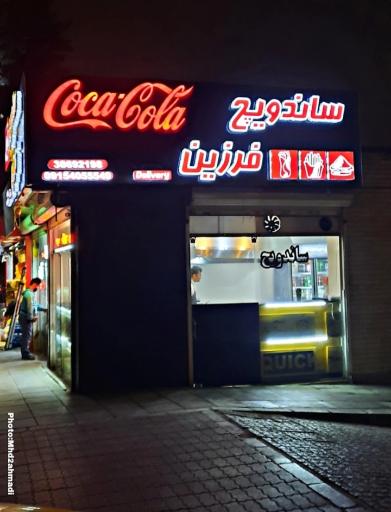 عکس فرزین فود