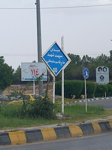 عکس میدان شهید سلیمانی