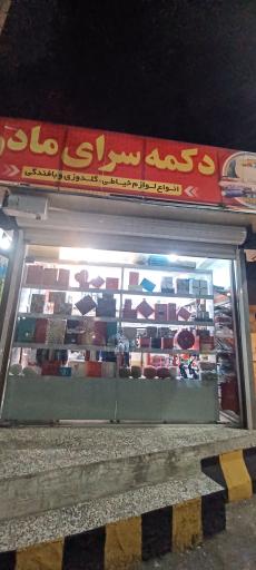 عکس دکمه سرای مادر