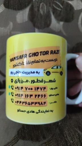 عکس آژانس همسفر قطور مرز رازی 