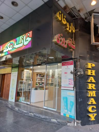 عکس داروخانه شبانه روزی دکتر سعیدی