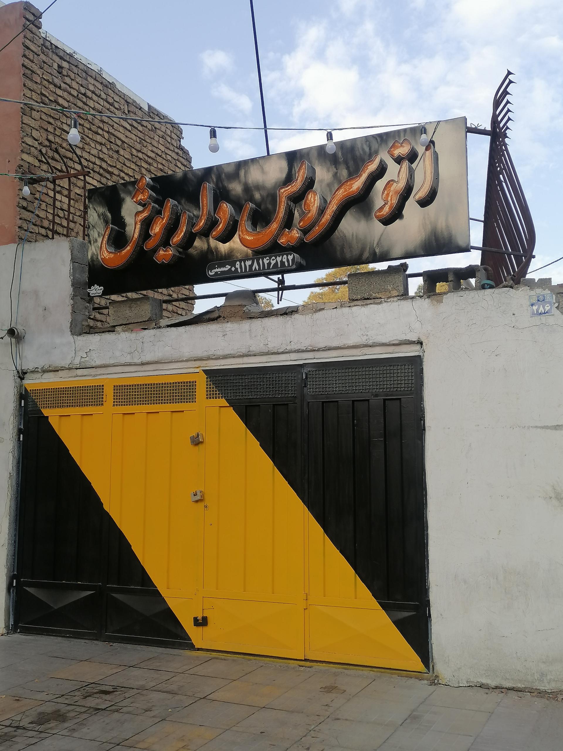 عکس اتو سرویس داریوش 