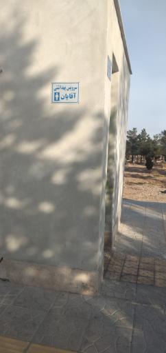 عکس سرویس بهداشتی