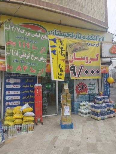 عکس هایپر مارکت نارنجستان