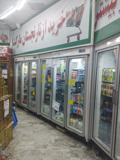 عکس هایپر مارکت نارنجستان