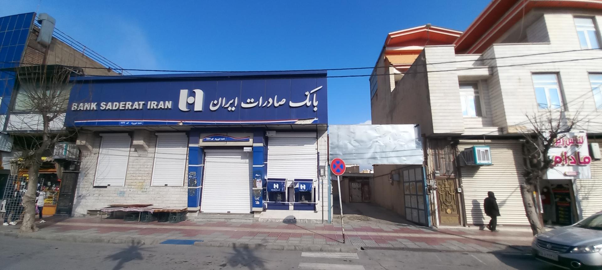 عکس بانک صادرات شعبه شریعتی