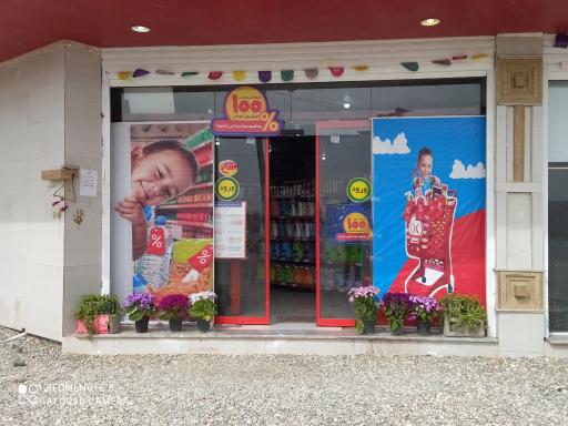 عکس افق کوروش شعبه فاریاب آزادگان