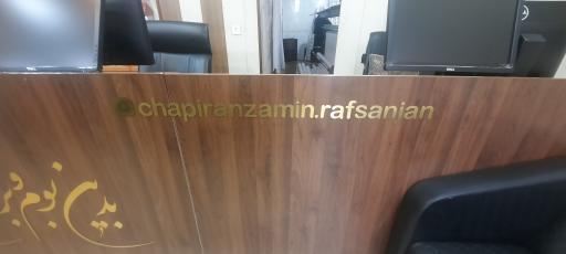 عکس چاپ دیجیتال ایران زمین رفسنجان