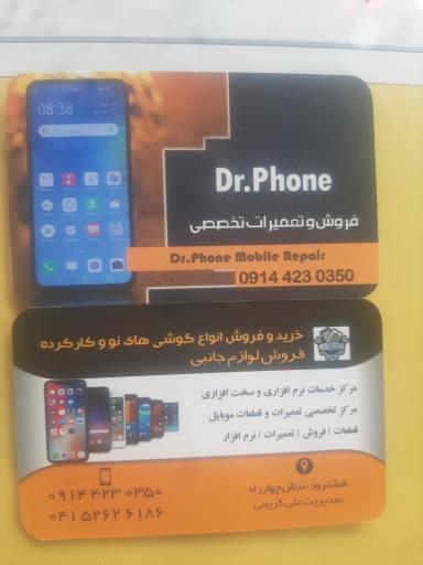 عکس موبایل دکتر فون
