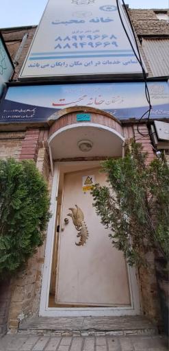 عکس خانه محبت