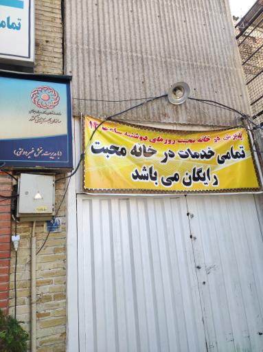 عکس خانه محبت