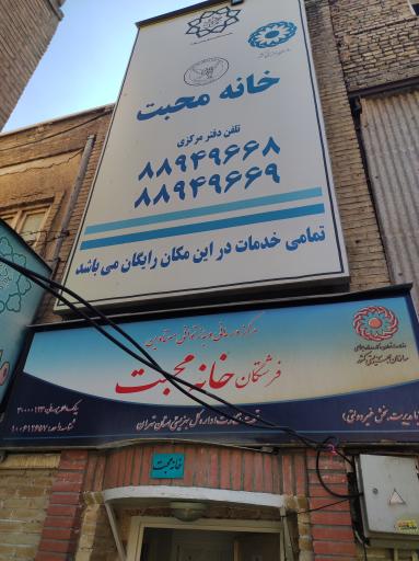 عکس خانه محبت