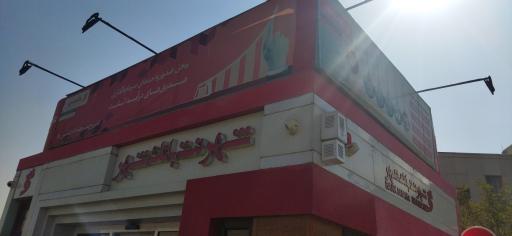 عکس باجه بانک شهر