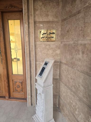 عکس مجتمع راستین ۳