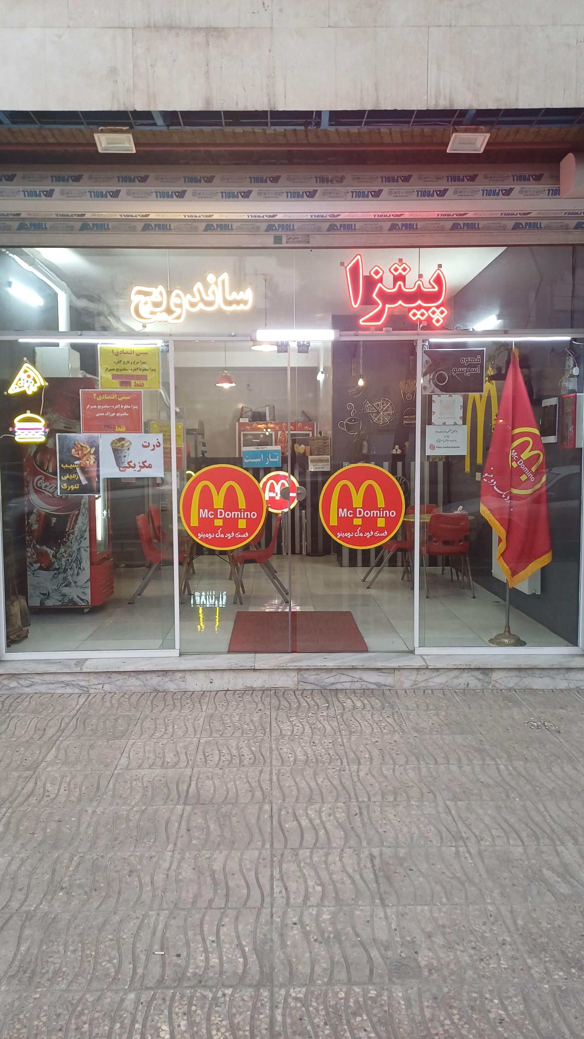 عکس مک دومینو