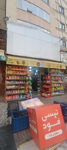 عکس سوپر مارکت امیر