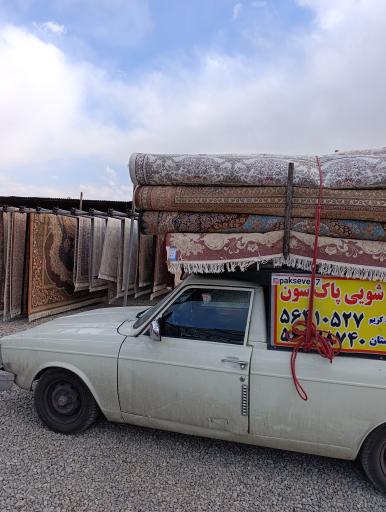 عکس قالیشویی پاک سون