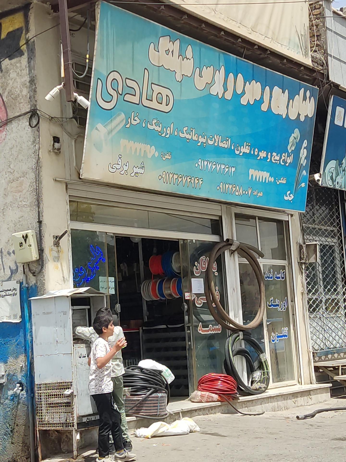 عکس دنیای پیچ و مهره هادی