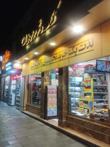 عکس کتابفروشی صحافیان