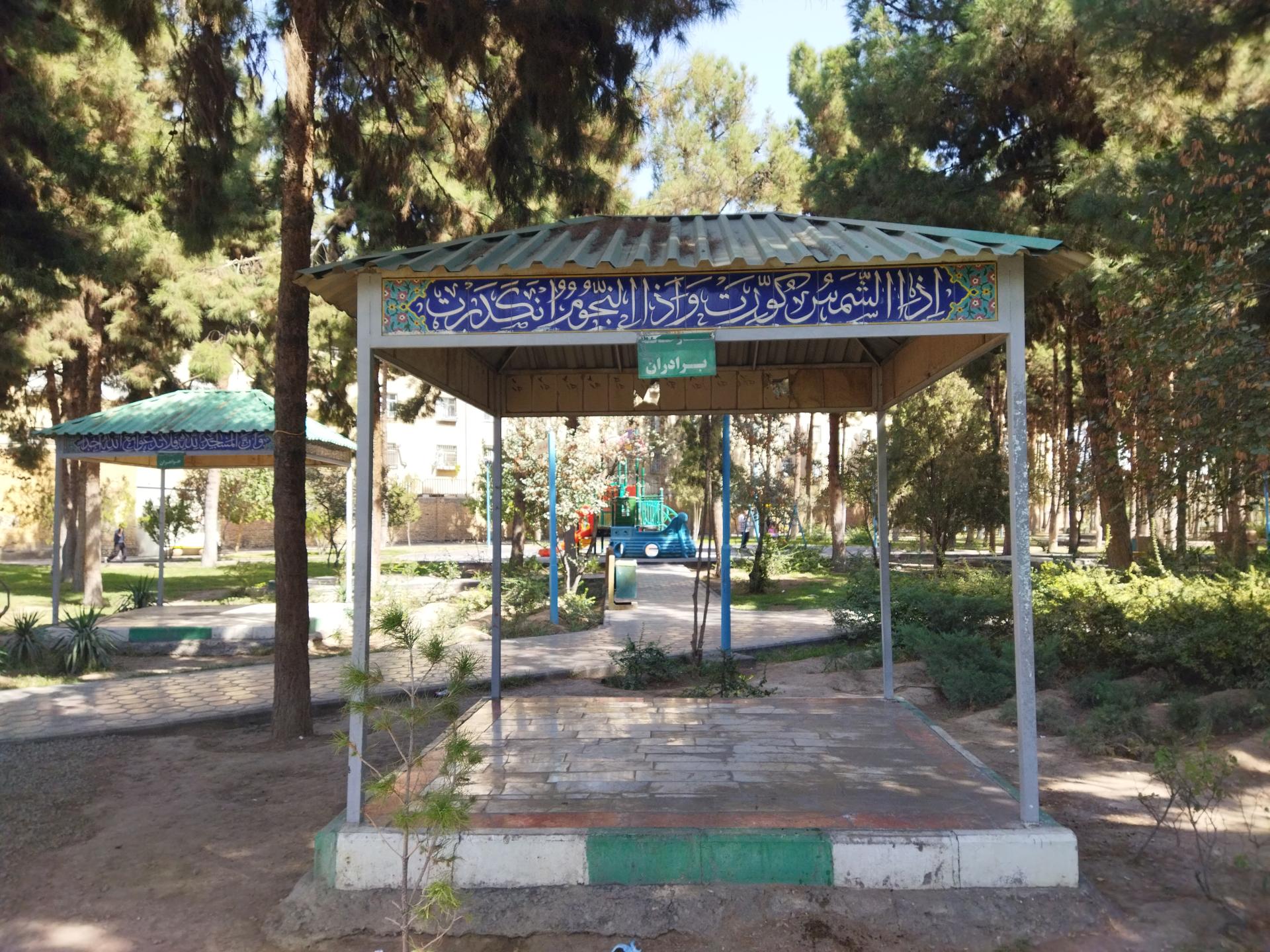 عکس بوستان مادر و کودک