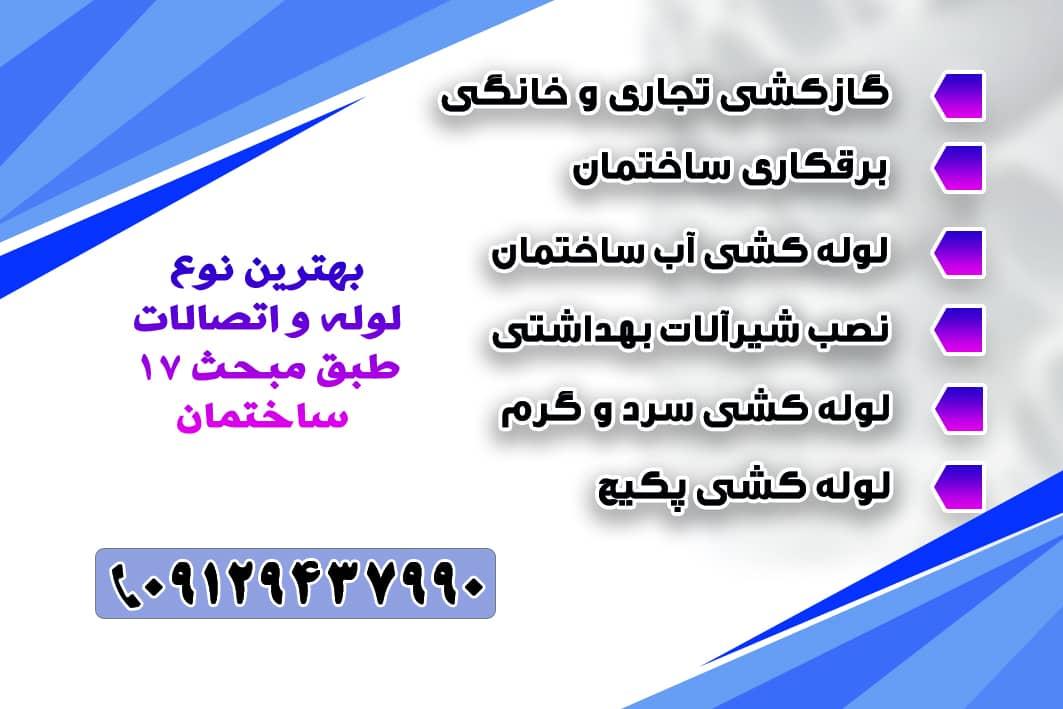 عکس خدمات گاز رسانی و تاسیساتی انوری
